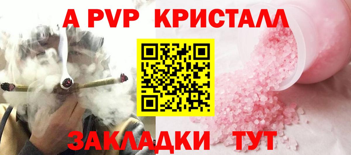 APVP кристаллы Азнакаево