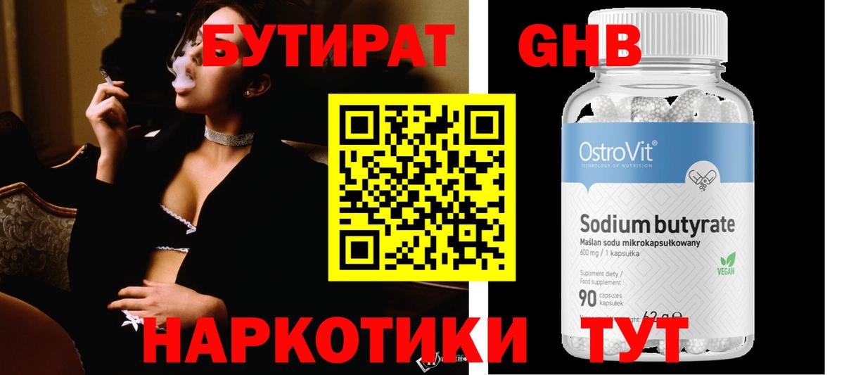 Азнакаево  Бутират жидкий экстази  Вход с VPN 