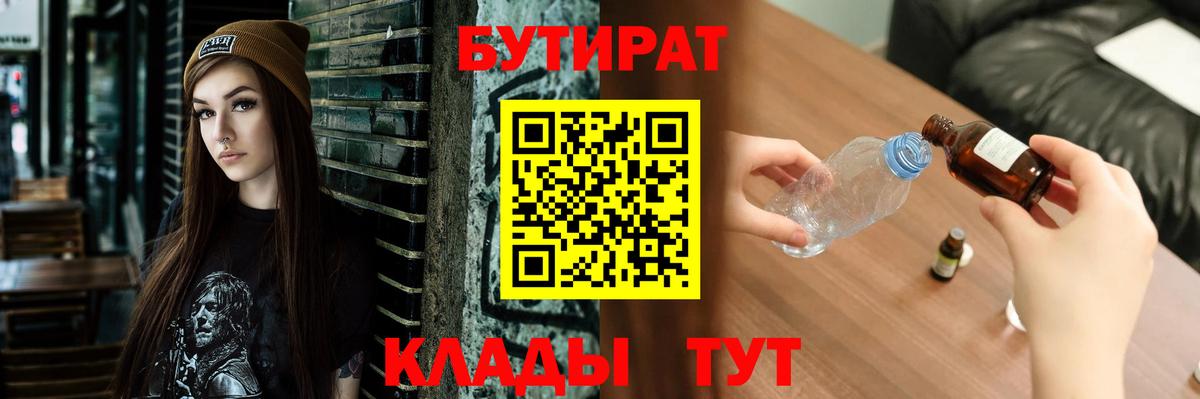 БУТИРАТ Butirat Азнакаево