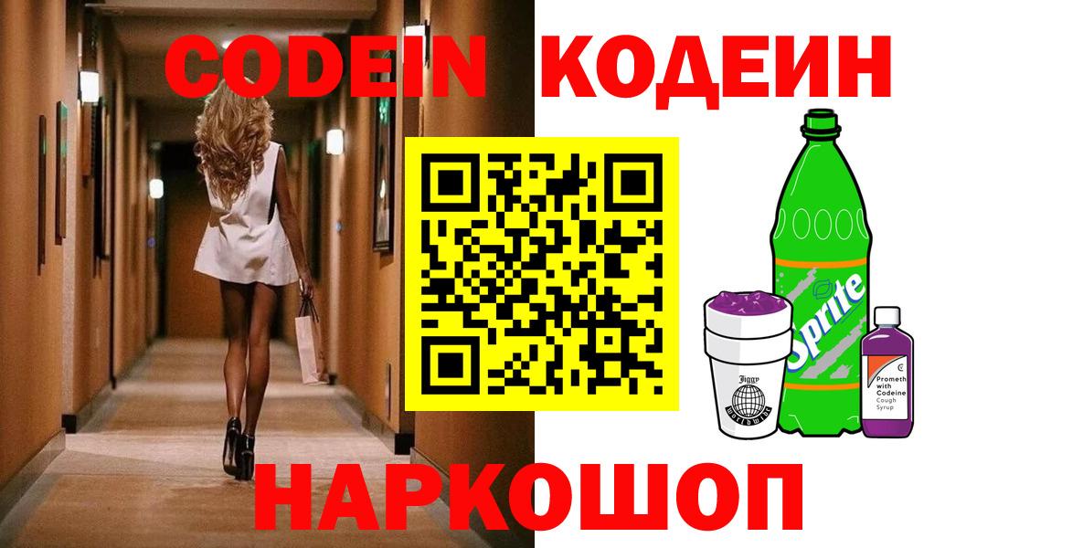 Кодеин напиток Lean (лин) Азнакаево