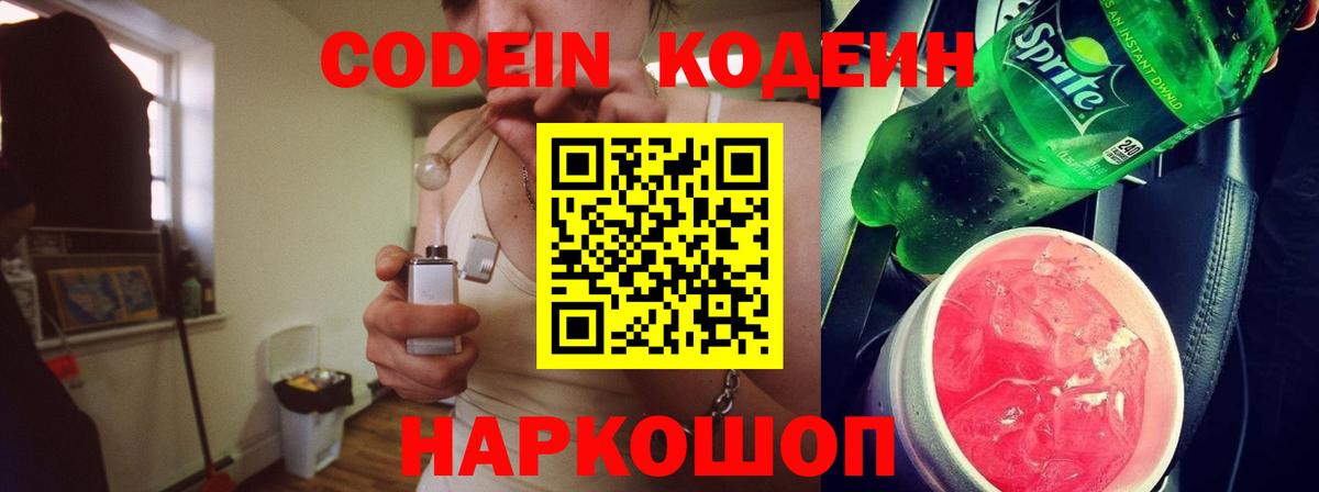 Азнакаево  Кодеиновый сироп Lean напиток Lean (лин)  Вход с VPN  Codein Purple Drank 